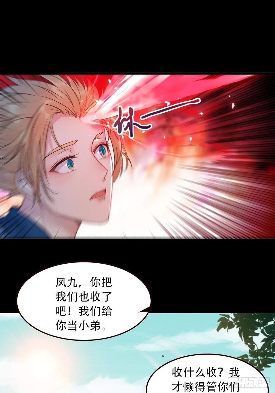 鬼医凤九 第427话 再收小弟！ 第24页
