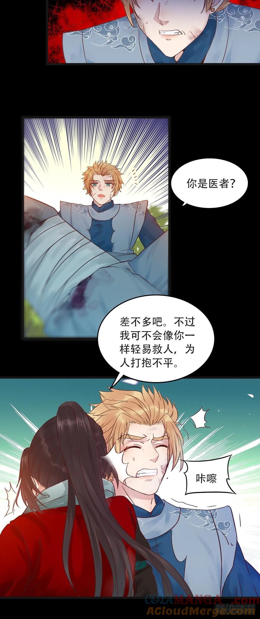 鬼医凤九 第427话 再收小弟！ 第13页