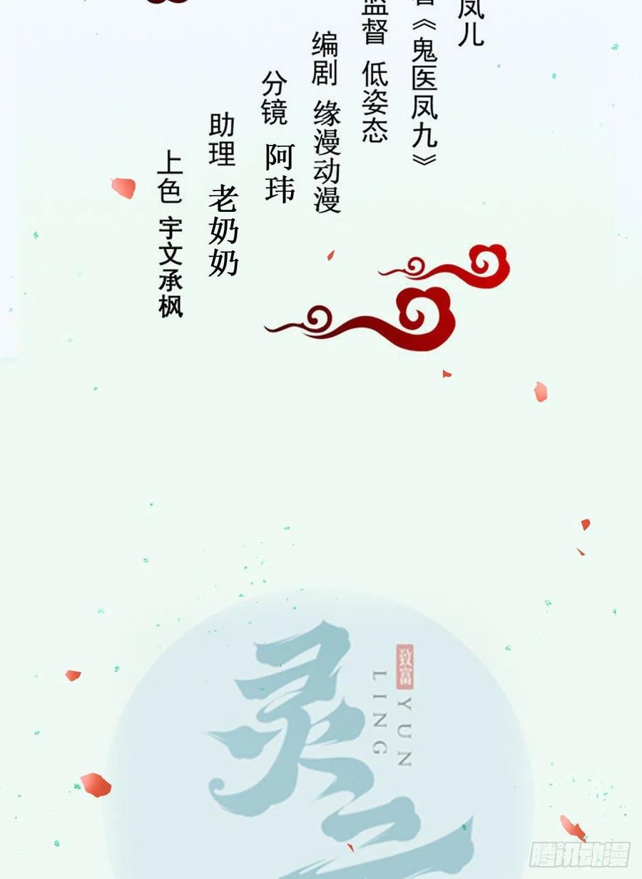 鬼医凤九 第427话 再收小弟！ 第2页
