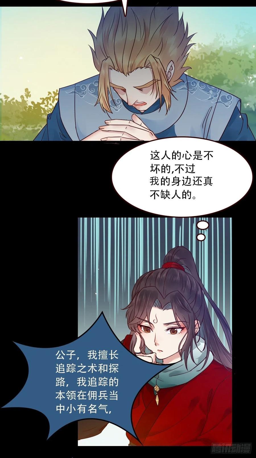 鬼医凤九 第427话 再收小弟！ 第22页