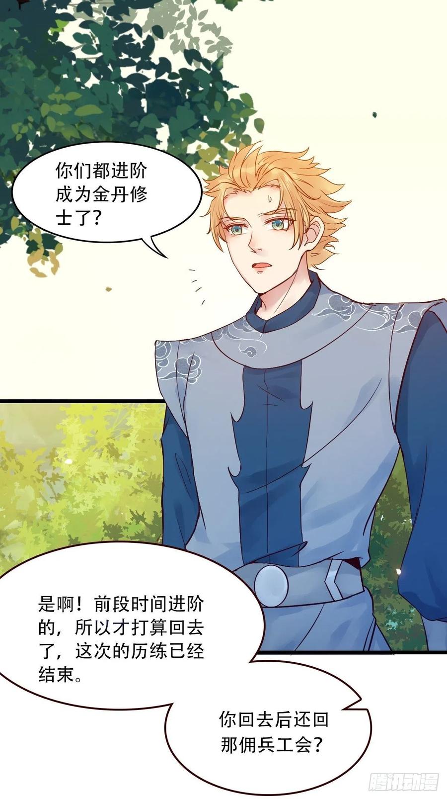 鬼医凤九 第427话 再收小弟！ 第16页