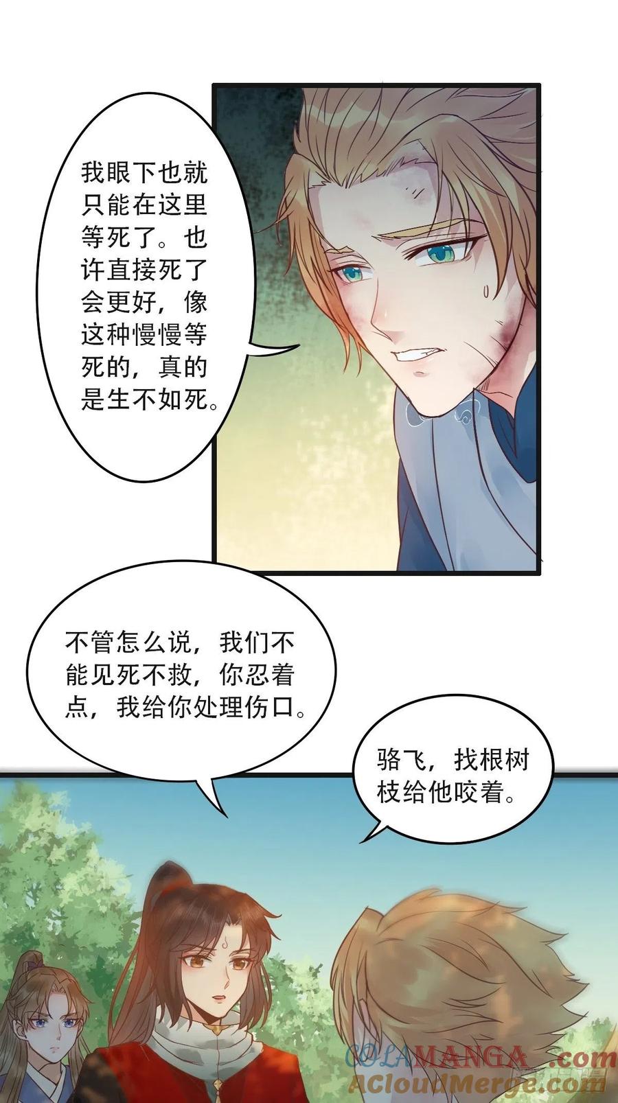 鬼医凤九 第427话 再收小弟！ 第11页