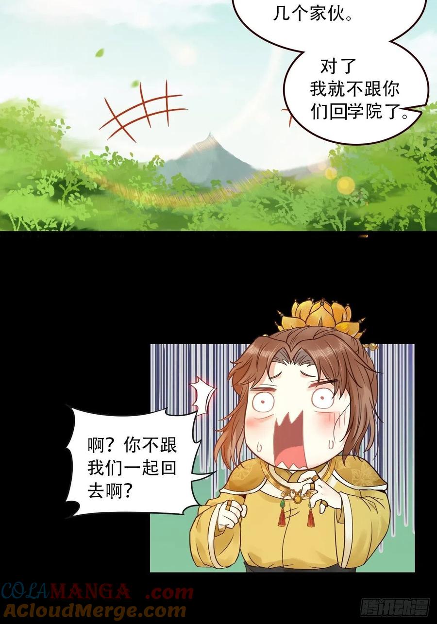 鬼医凤九 第427话 再收小弟！ 第25页