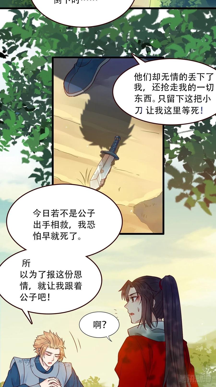 鬼医凤九 第427话 再收小弟！ 第20页