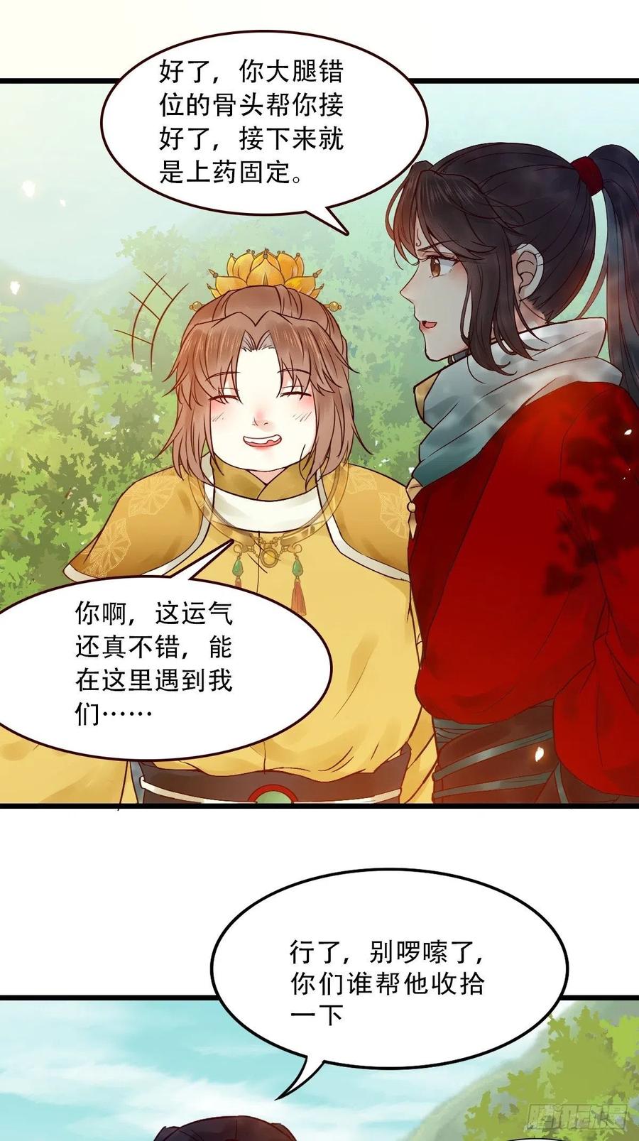 鬼医凤九 第427话 再收小弟！ 第14页