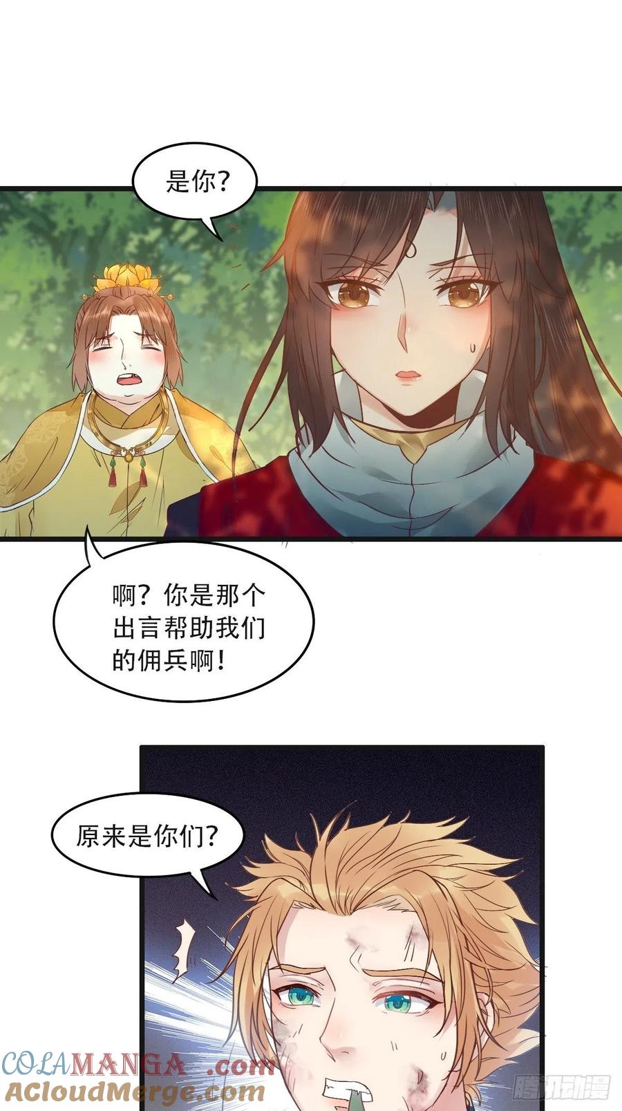 鬼医凤九 第427话 再收小弟！ 第7页