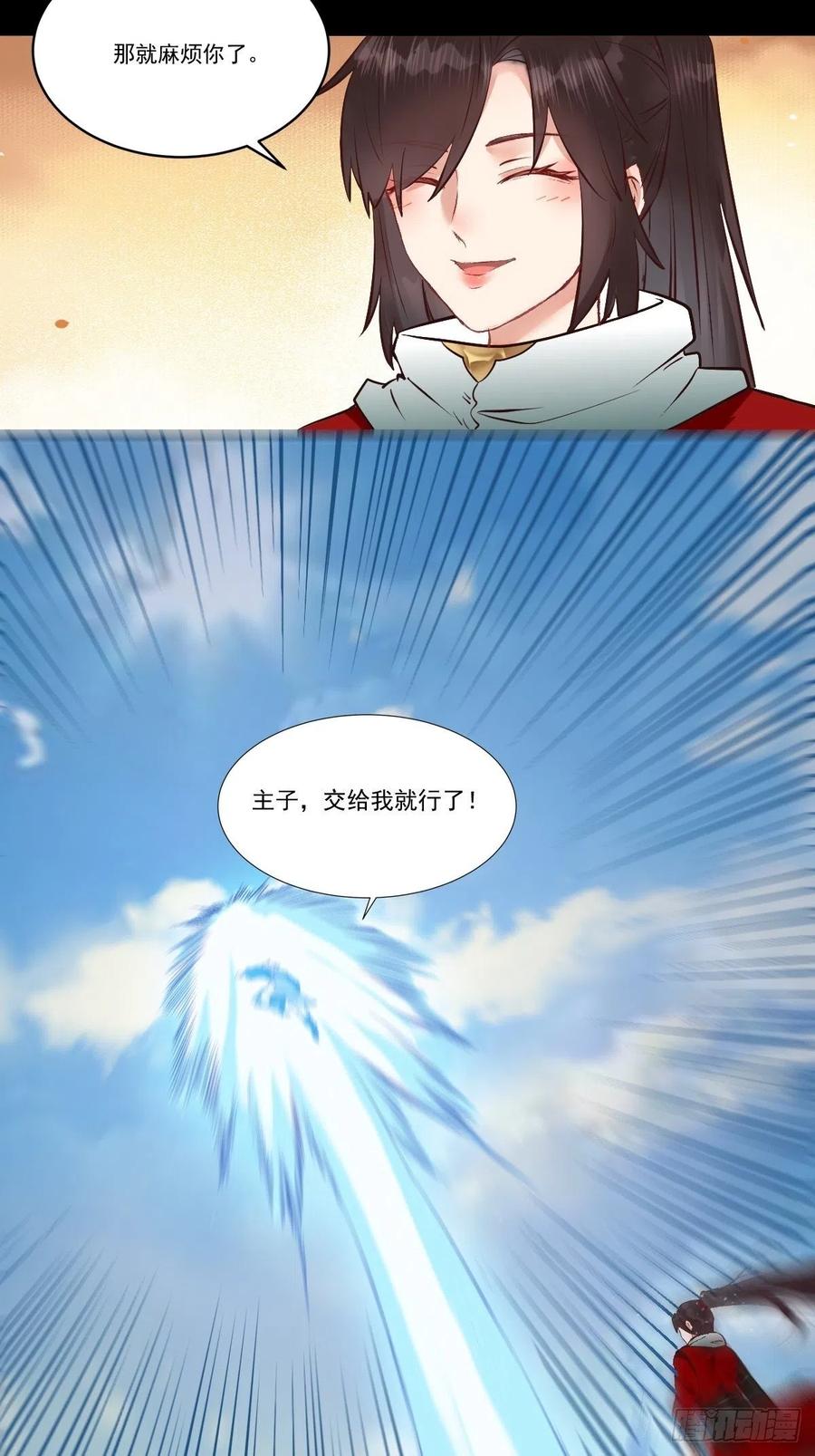 鬼医凤九 第428话 冒犯我主子！找死！ 第14页