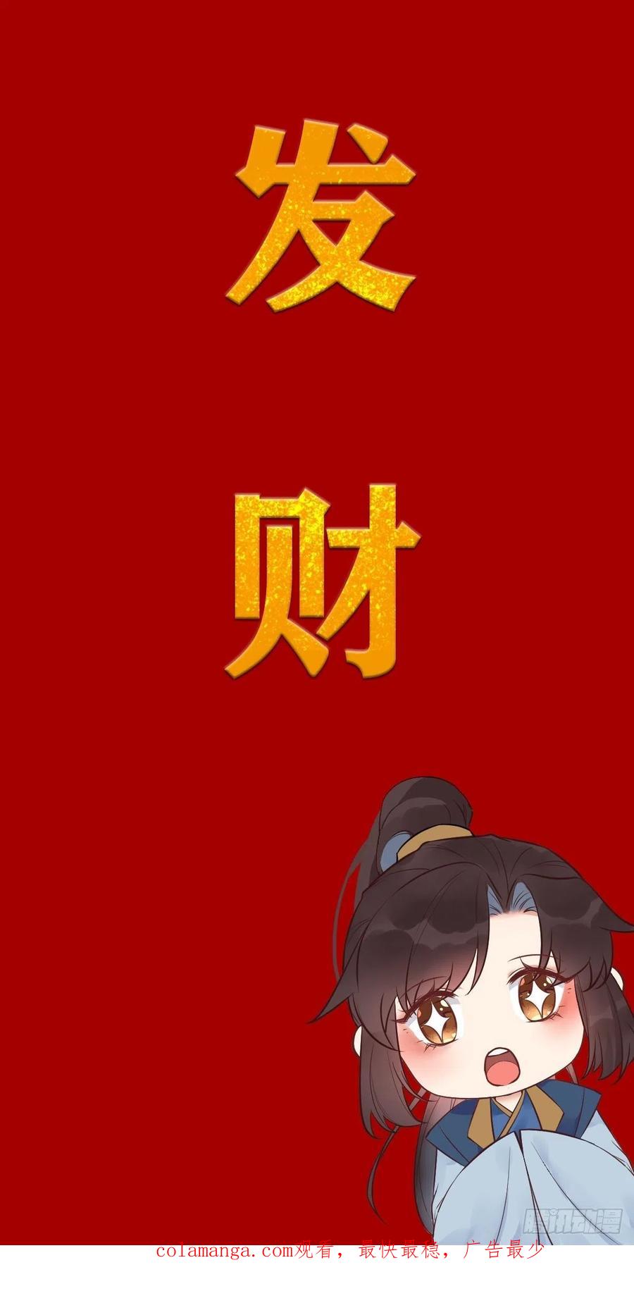鬼医凤九 第428话 冒犯我主子！找死！ 第28页