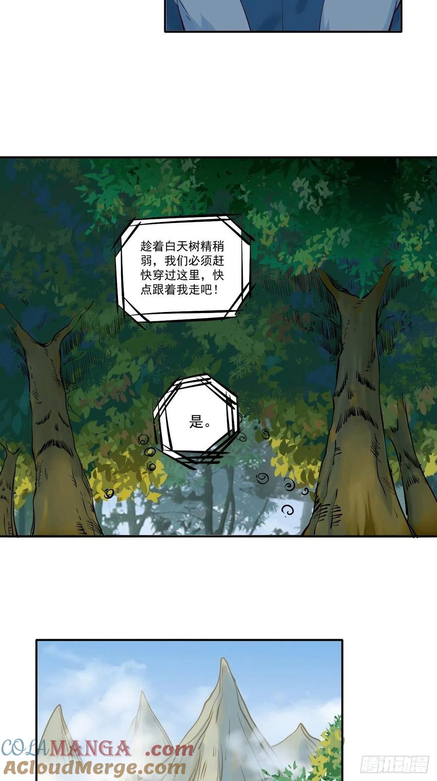 鬼医凤九 第428话 冒犯我主子！找死！ 第9页