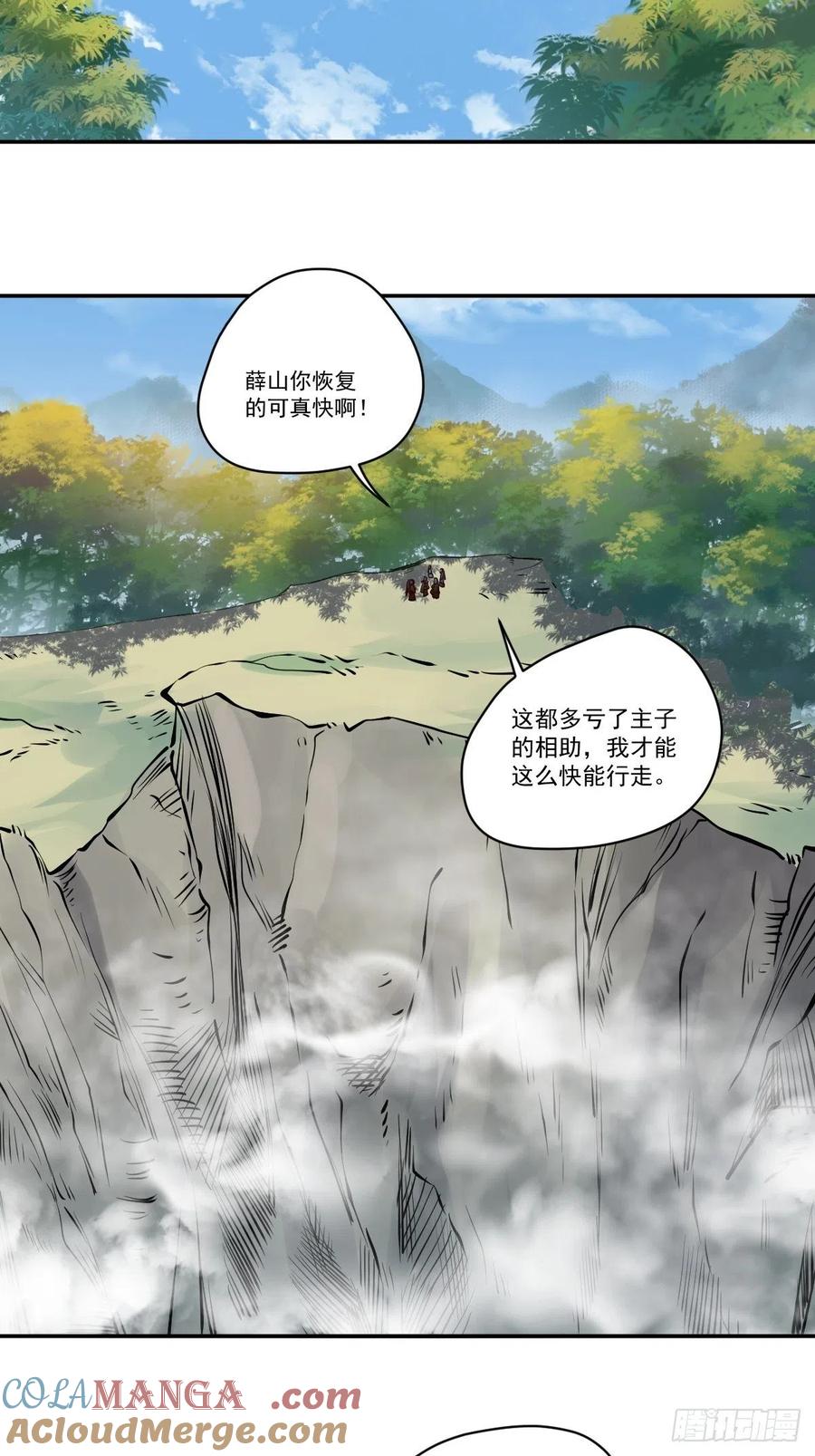 鬼医凤九 第428话 冒犯我主子！找死！ 第7页
