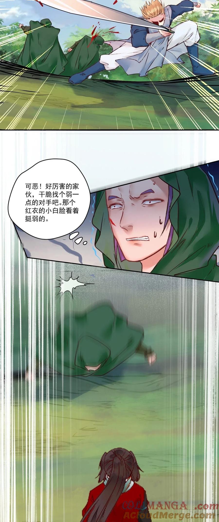 鬼医凤九 第428话 冒犯我主子！找死！ 第21页