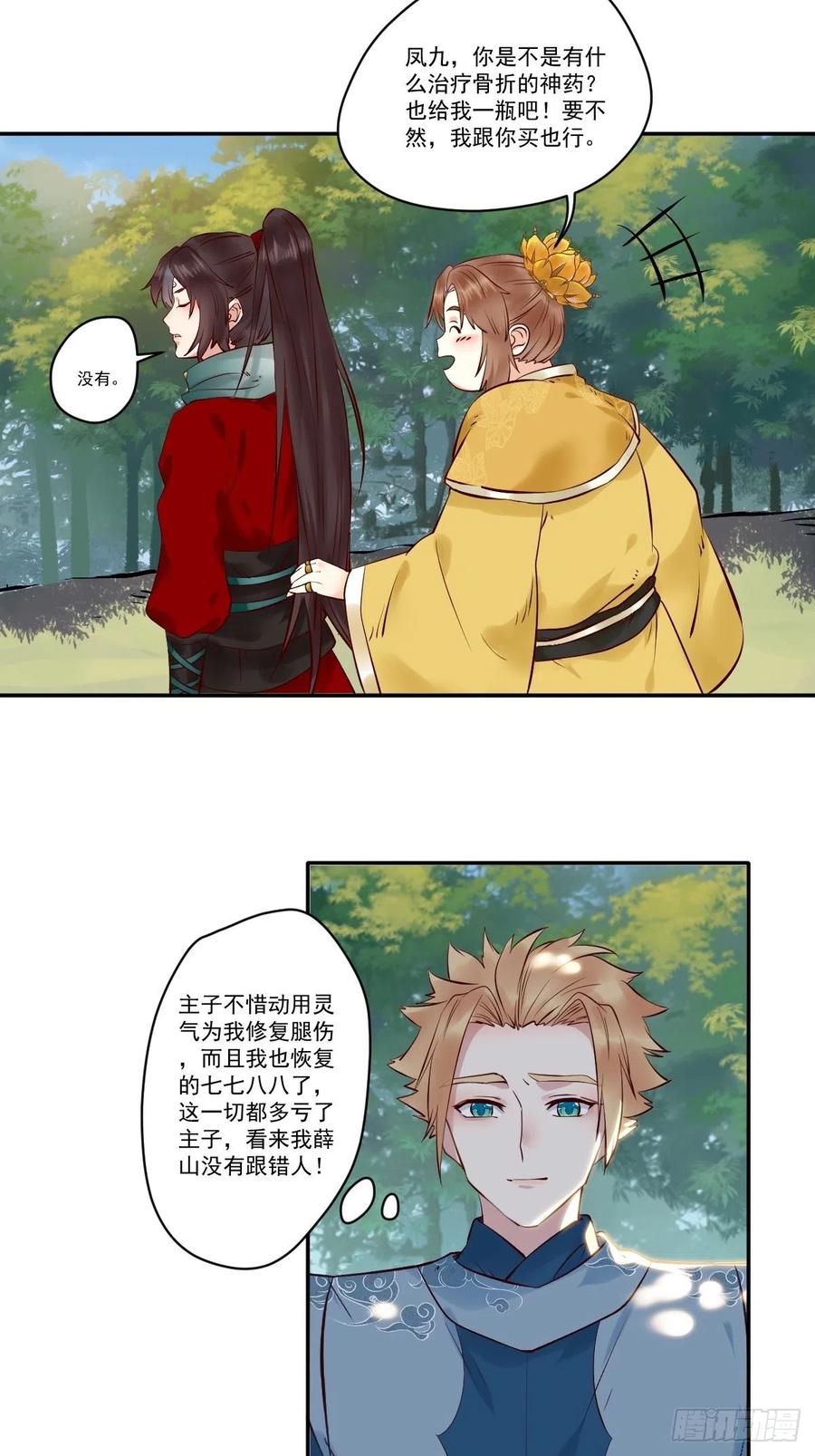 鬼医凤九 第428话 冒犯我主子！找死！ 第8页
