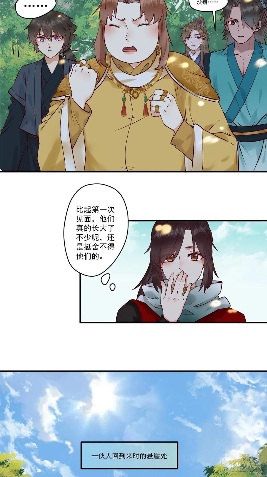 鬼医凤九 第428话 冒犯我主子！找死！ 第6页