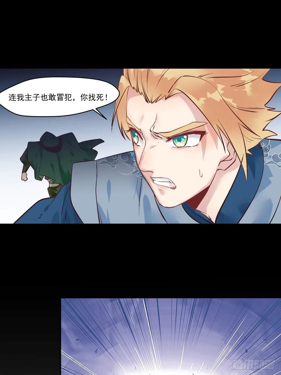 鬼医凤九 第428话 冒犯我主子！找死！ 第22页