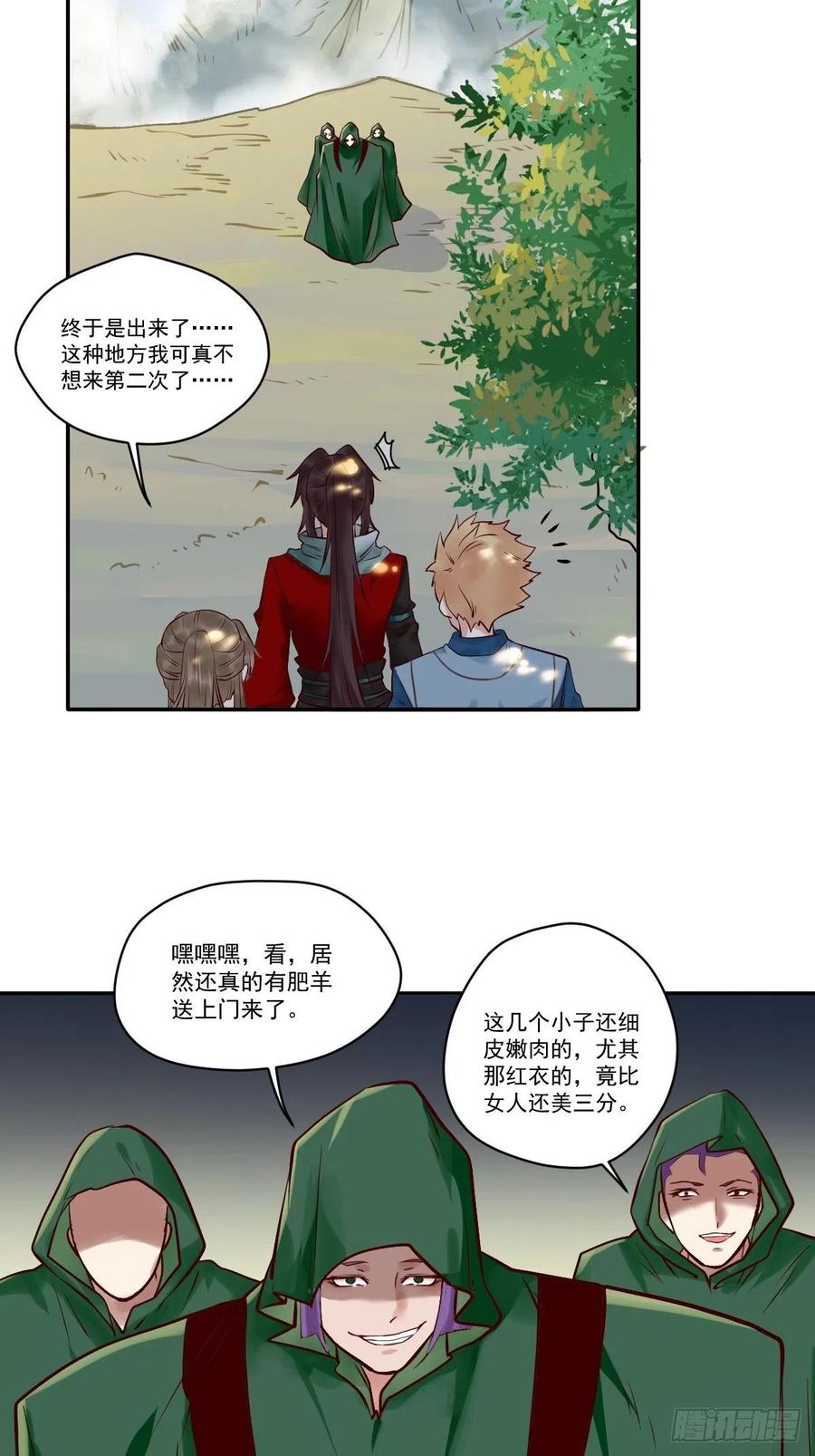 鬼医凤九 第428话 冒犯我主子！找死！ 第10页