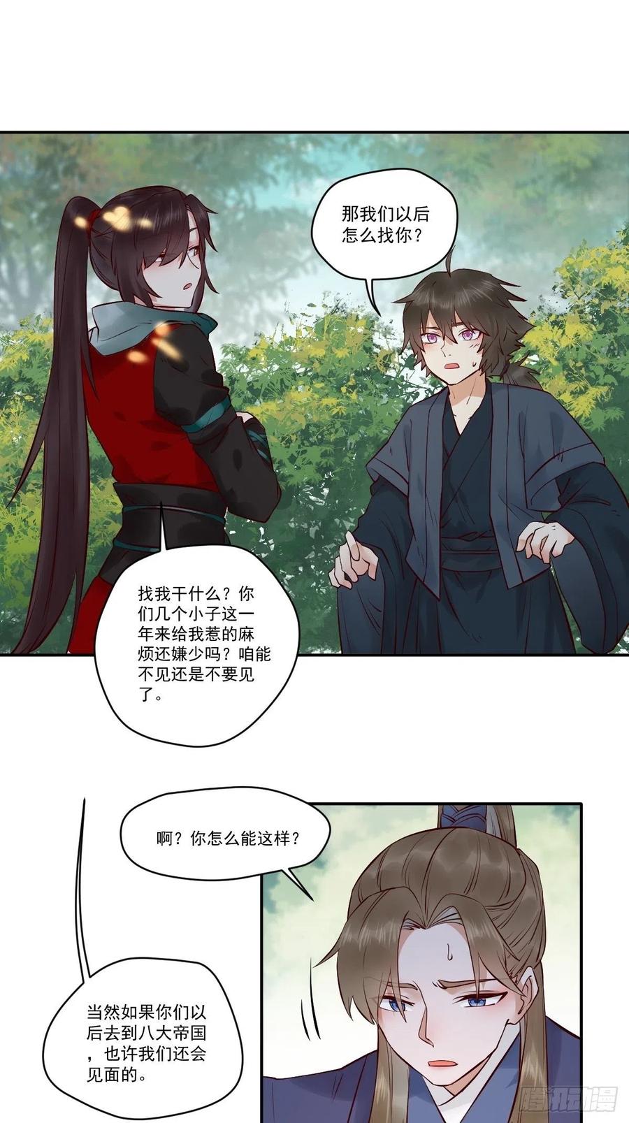 鬼医凤九 第428话 冒犯我主子！找死！ 第4页