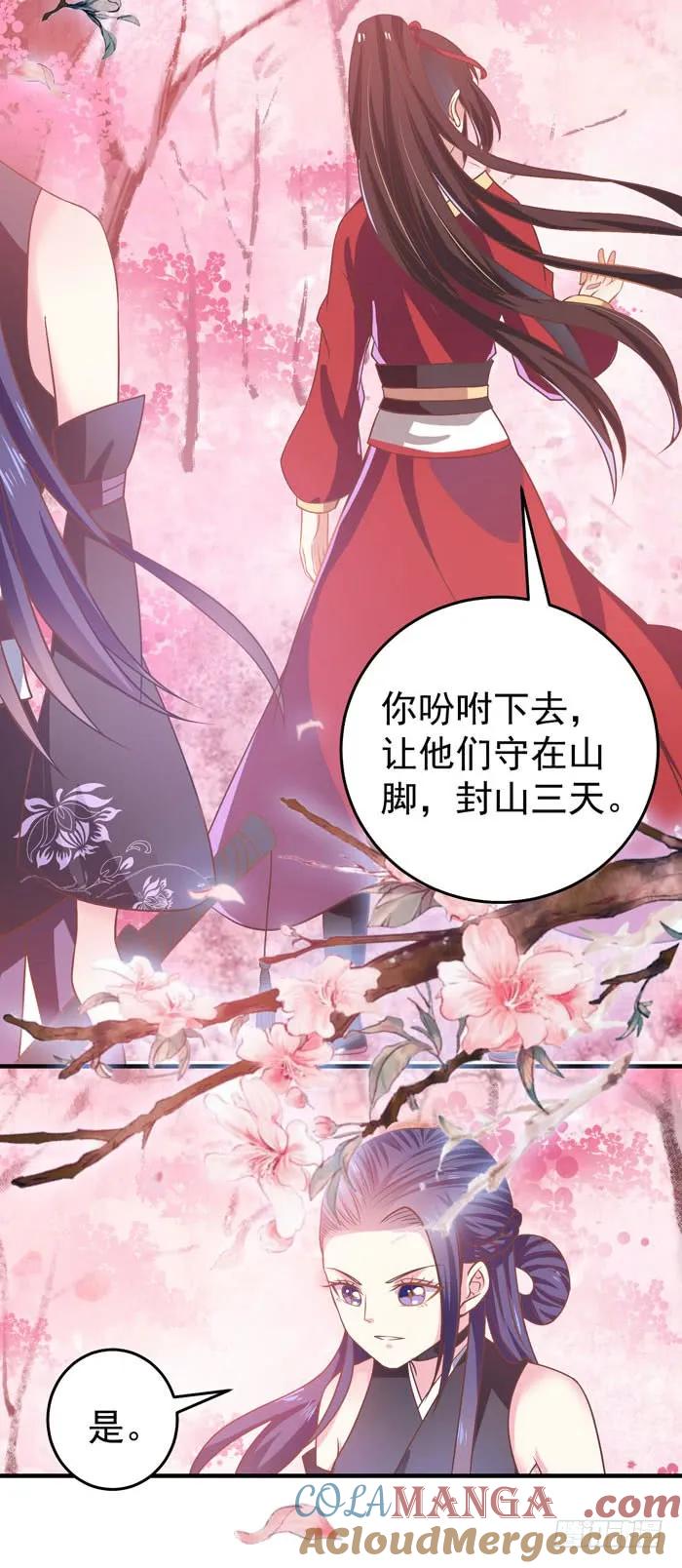 鬼医凤九 第42话 观桃花 第8页
