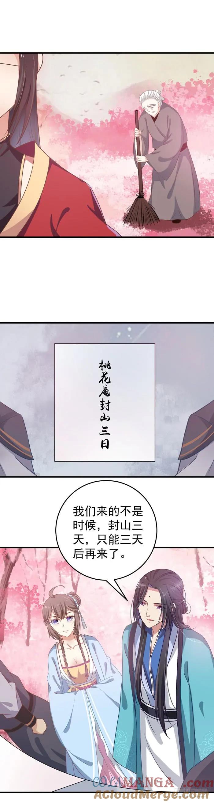鬼医凤九 第42话 观桃花 第11页