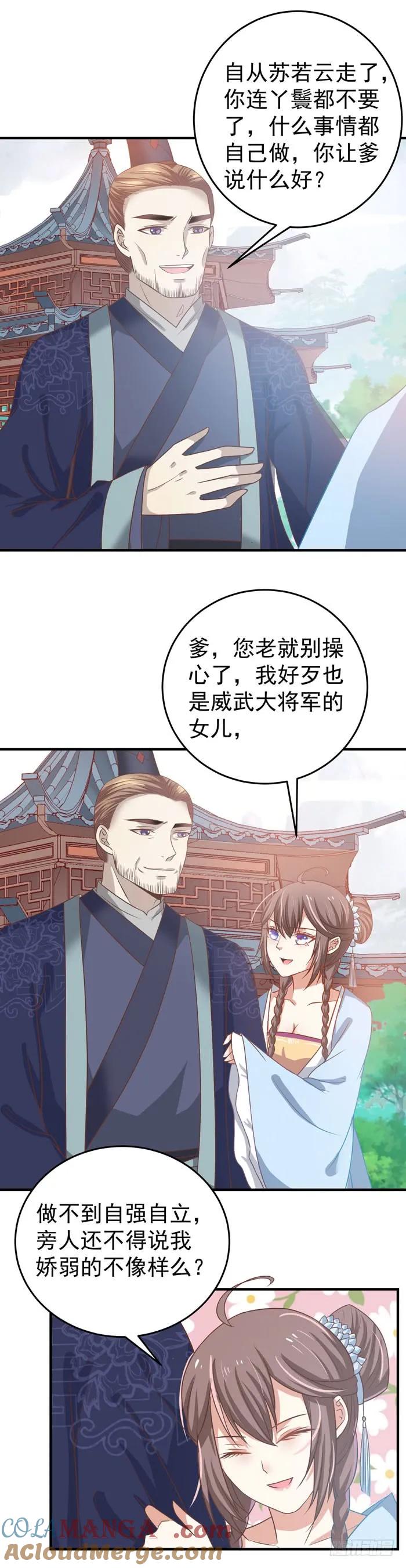 鬼医凤九 第42话 观桃花 第4页