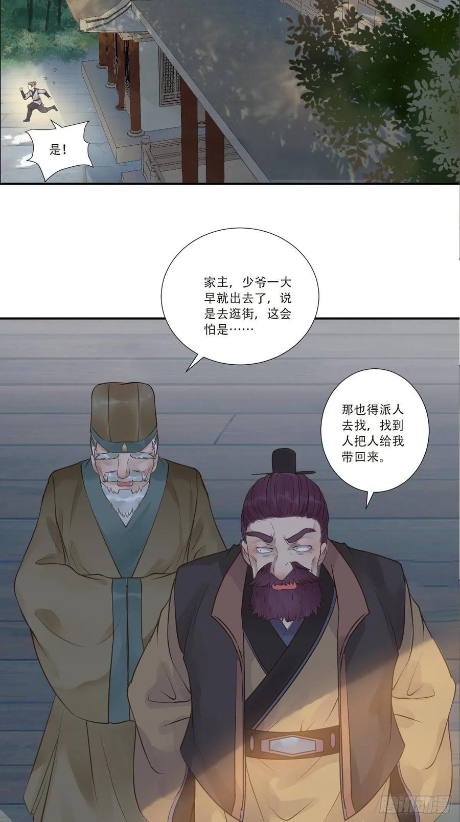 鬼医凤九 第429话 山水总相逢 第22页