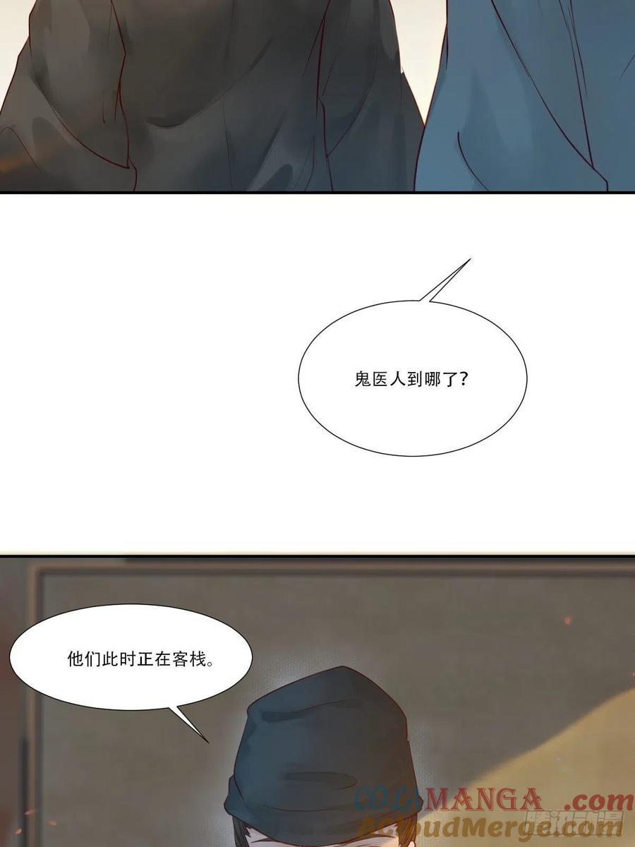 鬼医凤九 第429话 山水总相逢 第29页
