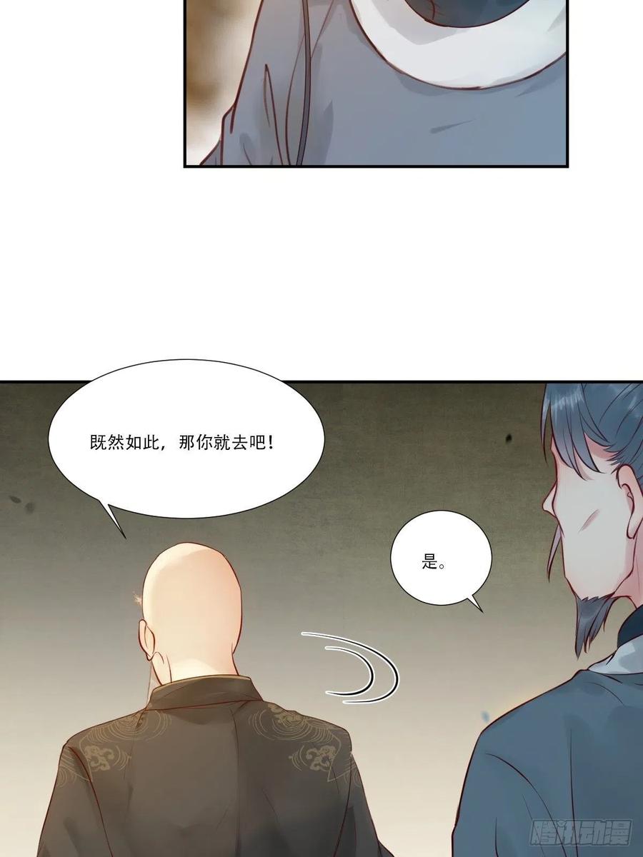 鬼医凤九 第429话 山水总相逢 第28页