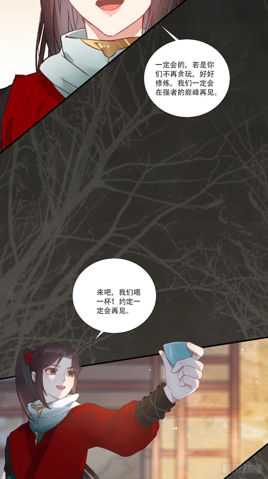 鬼医凤九 第429话 山水总相逢 第10页