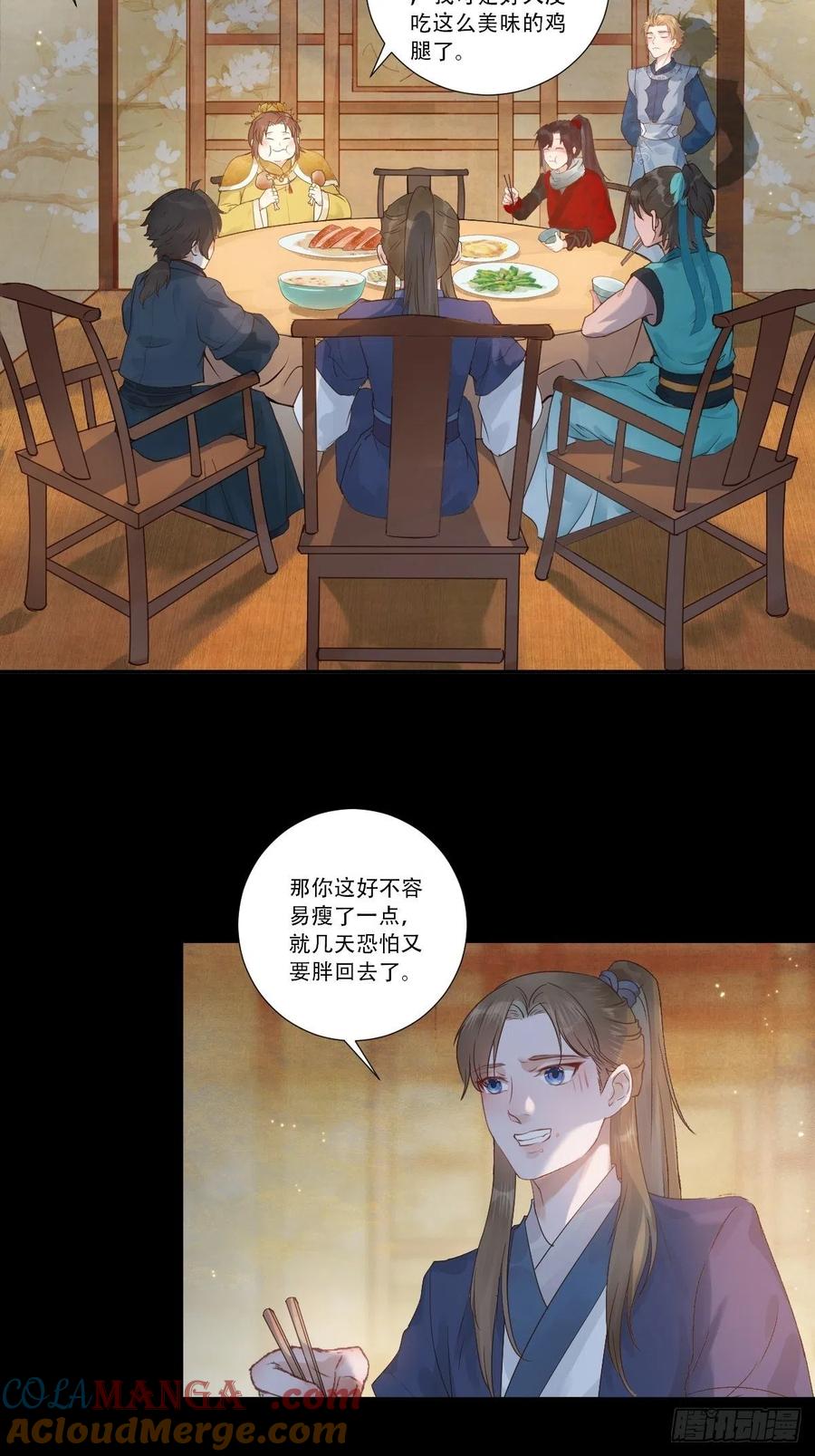 鬼医凤九 第429话 山水总相逢 第5页