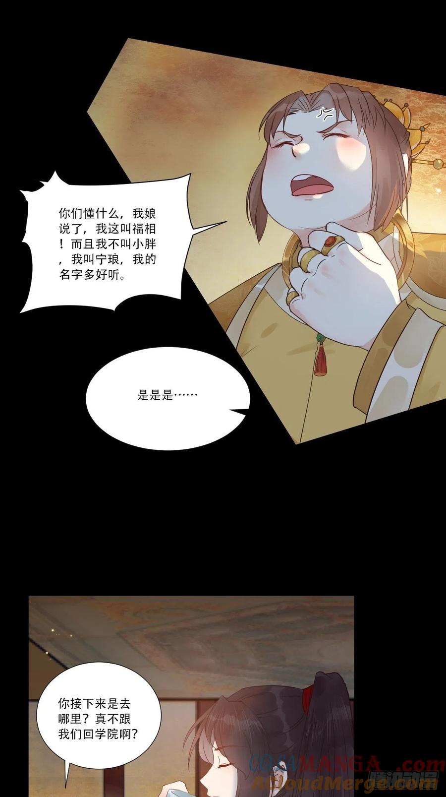 鬼医凤九 第429话 山水总相逢 第7页