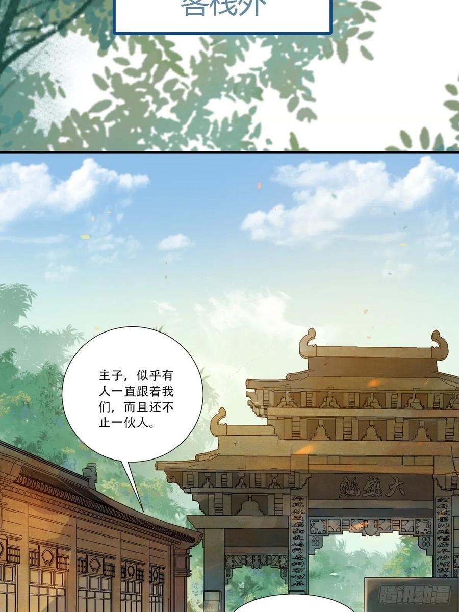 鬼医凤九 第429话 山水总相逢 第32页