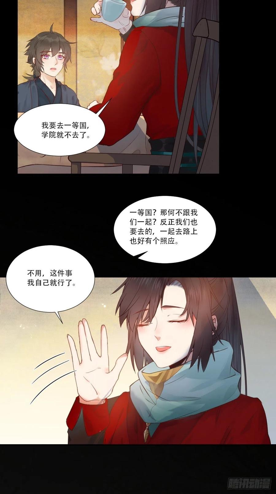 鬼医凤九 第429话 山水总相逢 第8页
