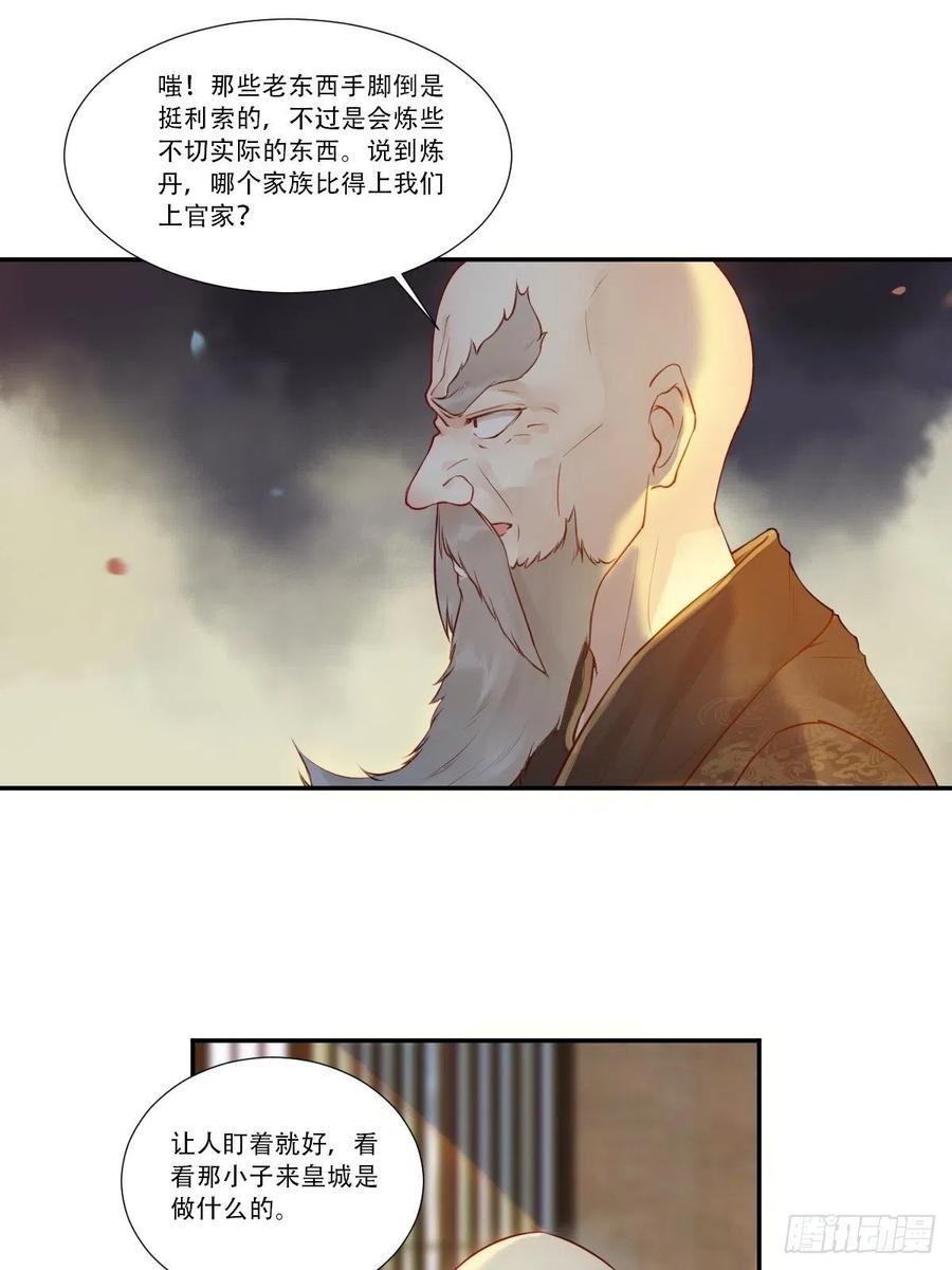 鬼医凤九 第429话 山水总相逢 第24页