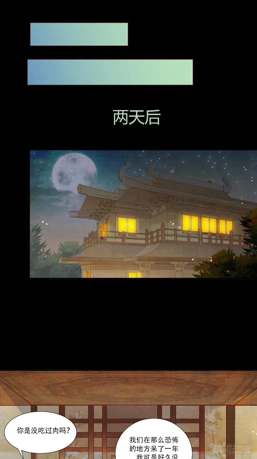 鬼医凤九 第429话 山水总相逢 第4页