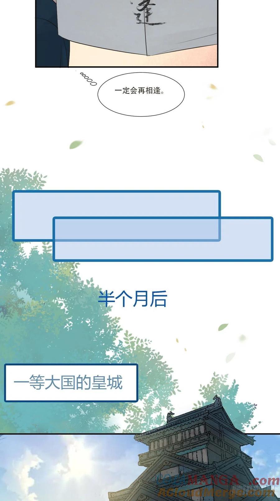 鬼医凤九 第429话 山水总相逢 第17页