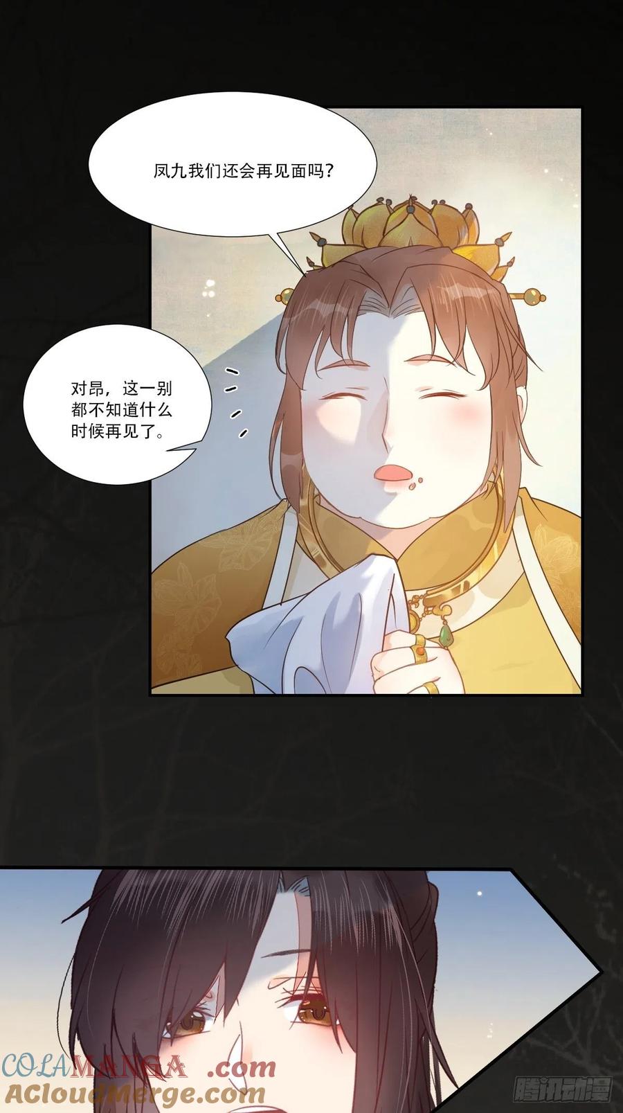 鬼医凤九 第429话 山水总相逢 第9页