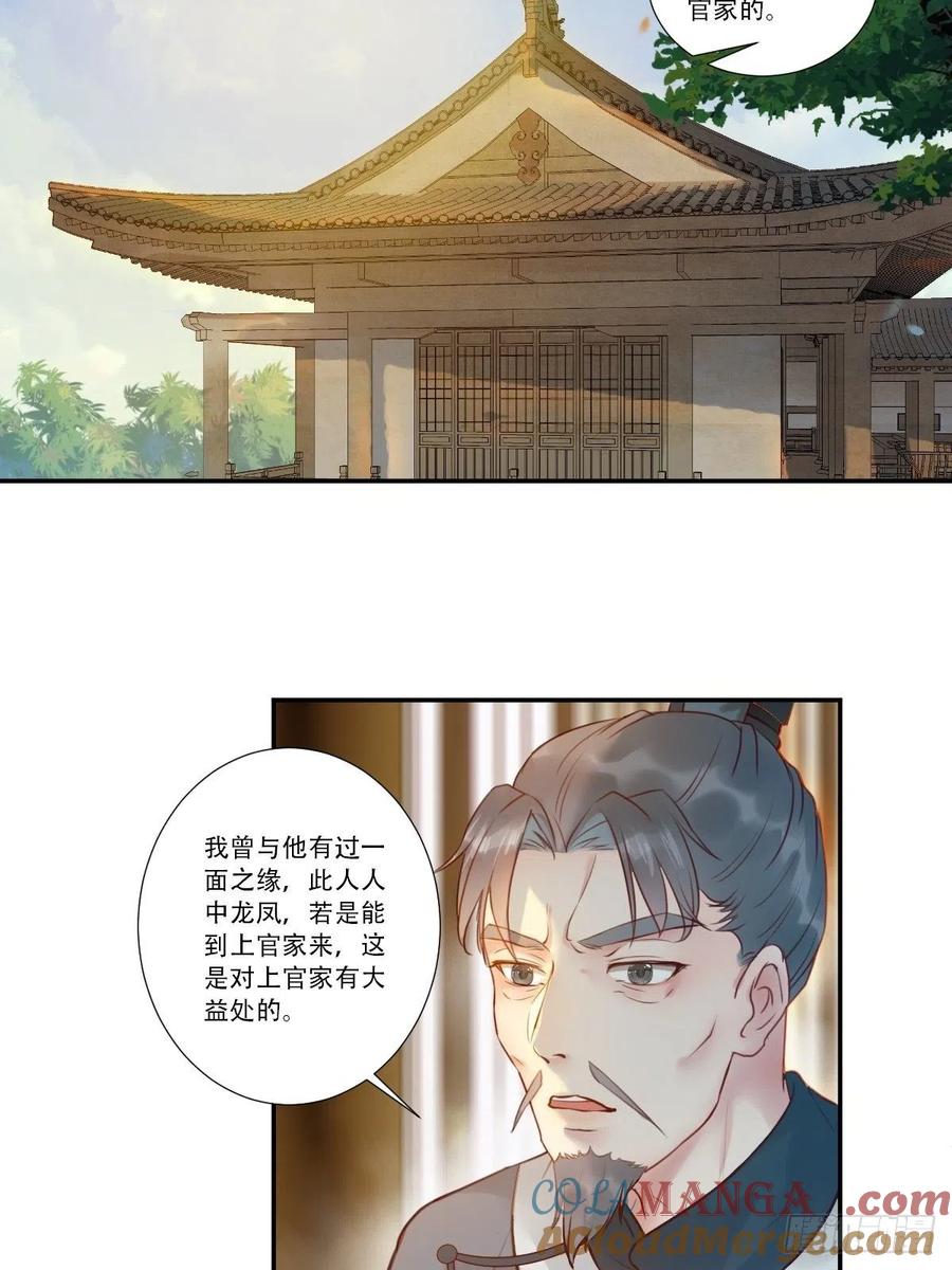 鬼医凤九 第429话 山水总相逢 第27页