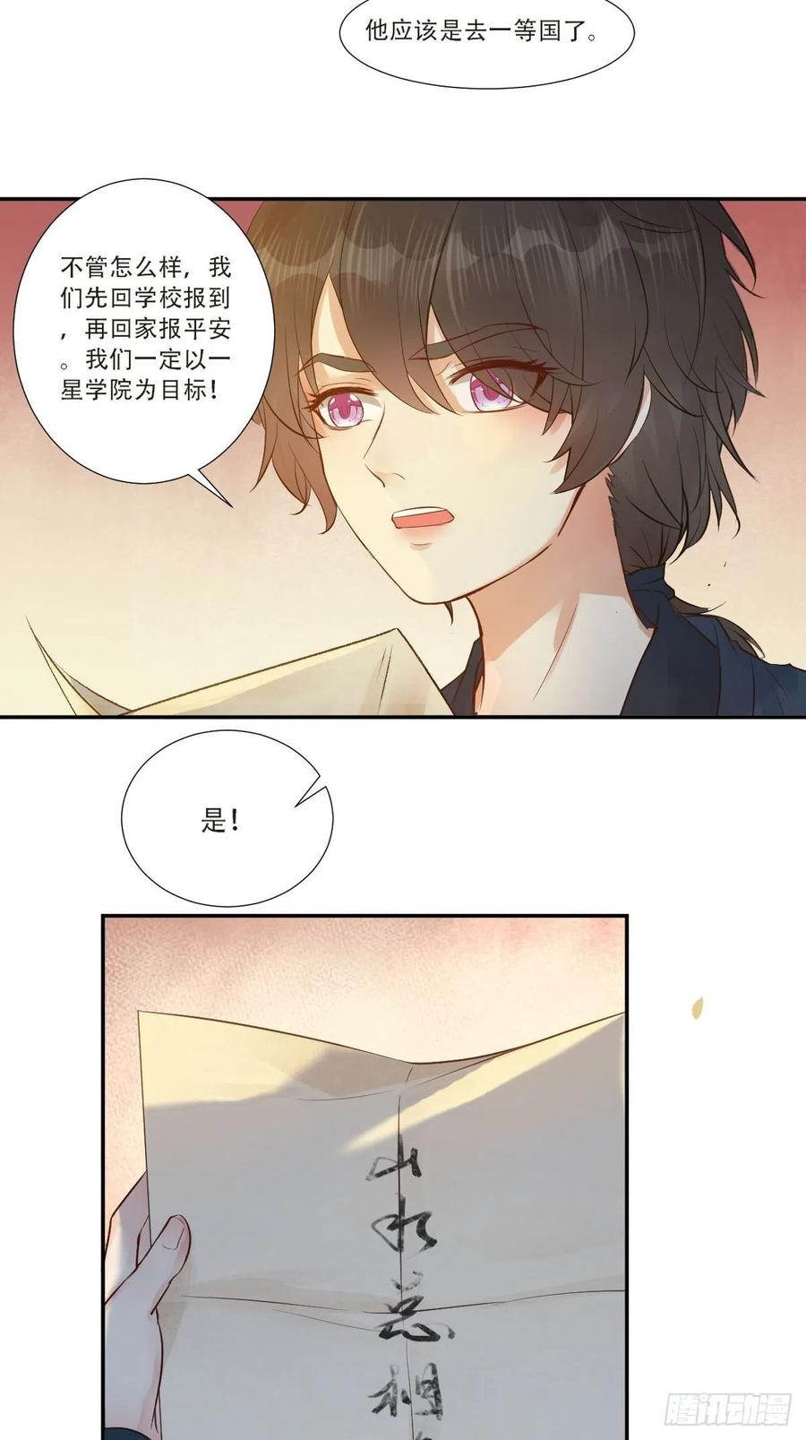鬼医凤九 第429话 山水总相逢 第16页
