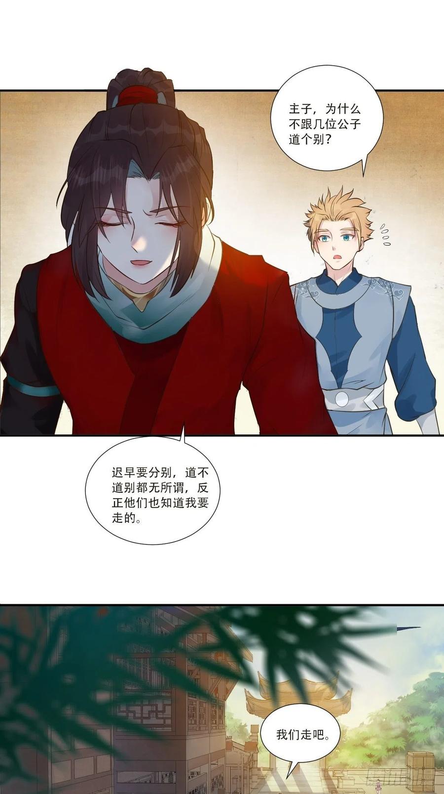 鬼医凤九 第429话 山水总相逢 第14页