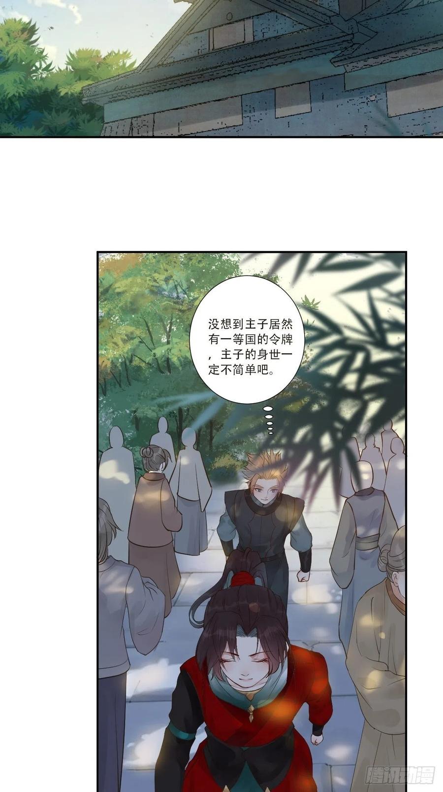 鬼医凤九 第429话 山水总相逢 第18页