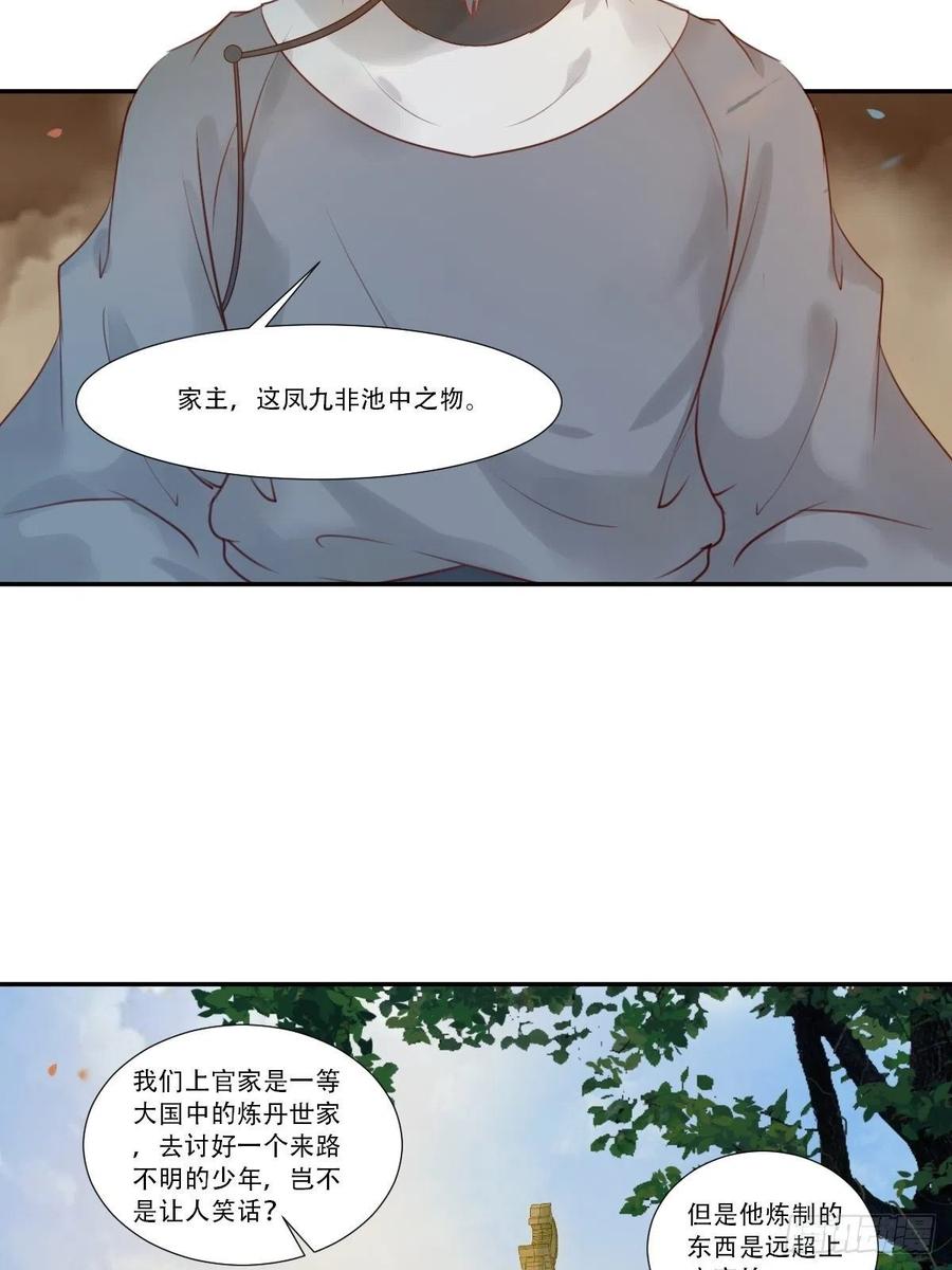 鬼医凤九 第429话 山水总相逢 第26页