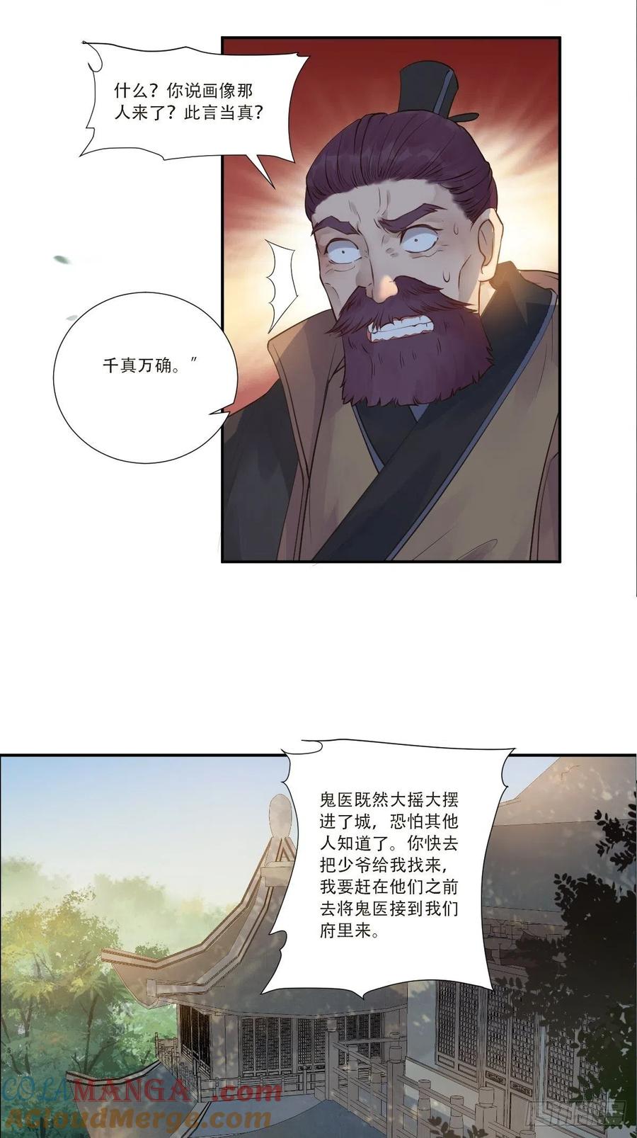 鬼医凤九 第429话 山水总相逢 第21页