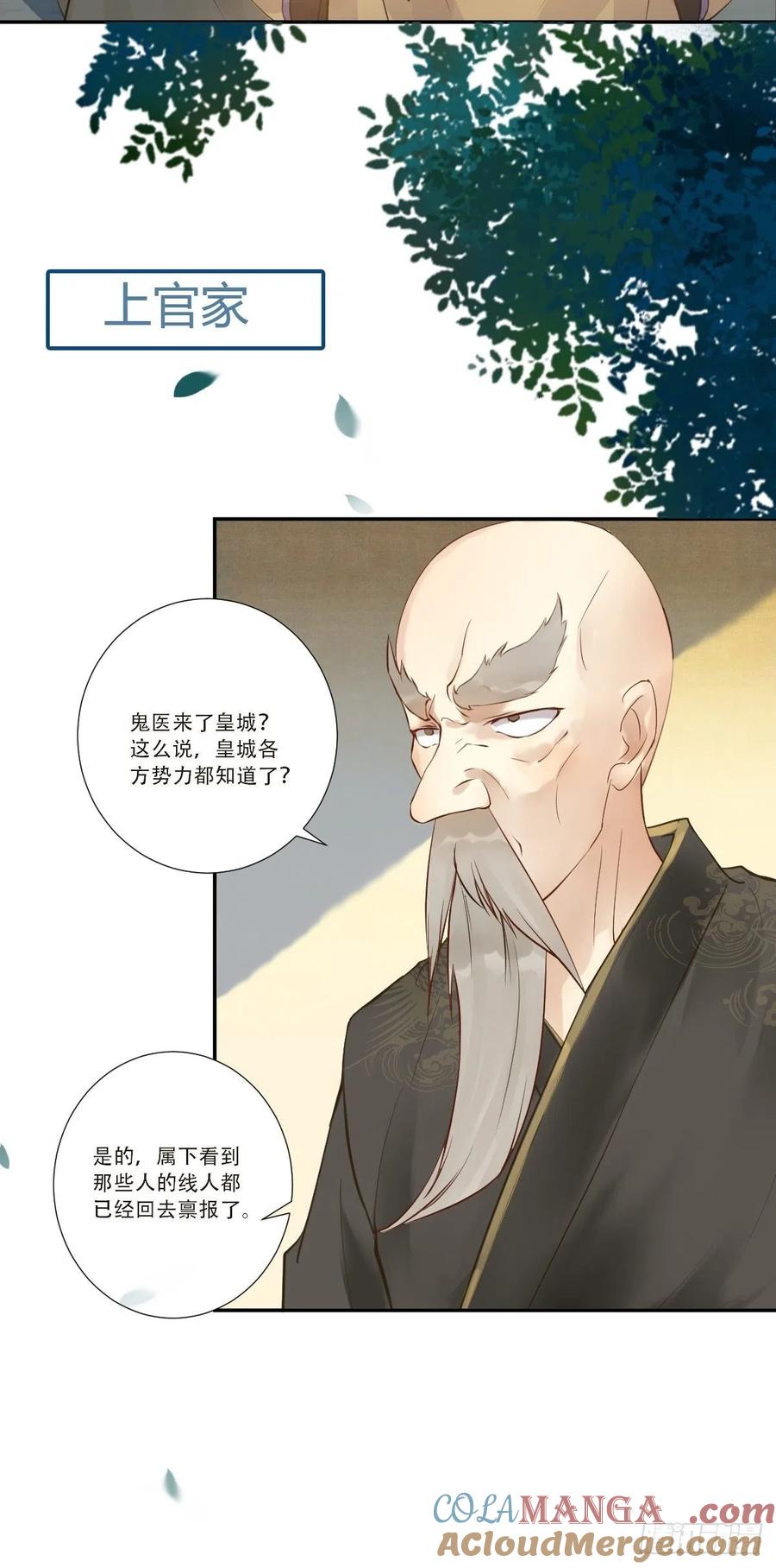 鬼医凤九 第429话 山水总相逢 第23页