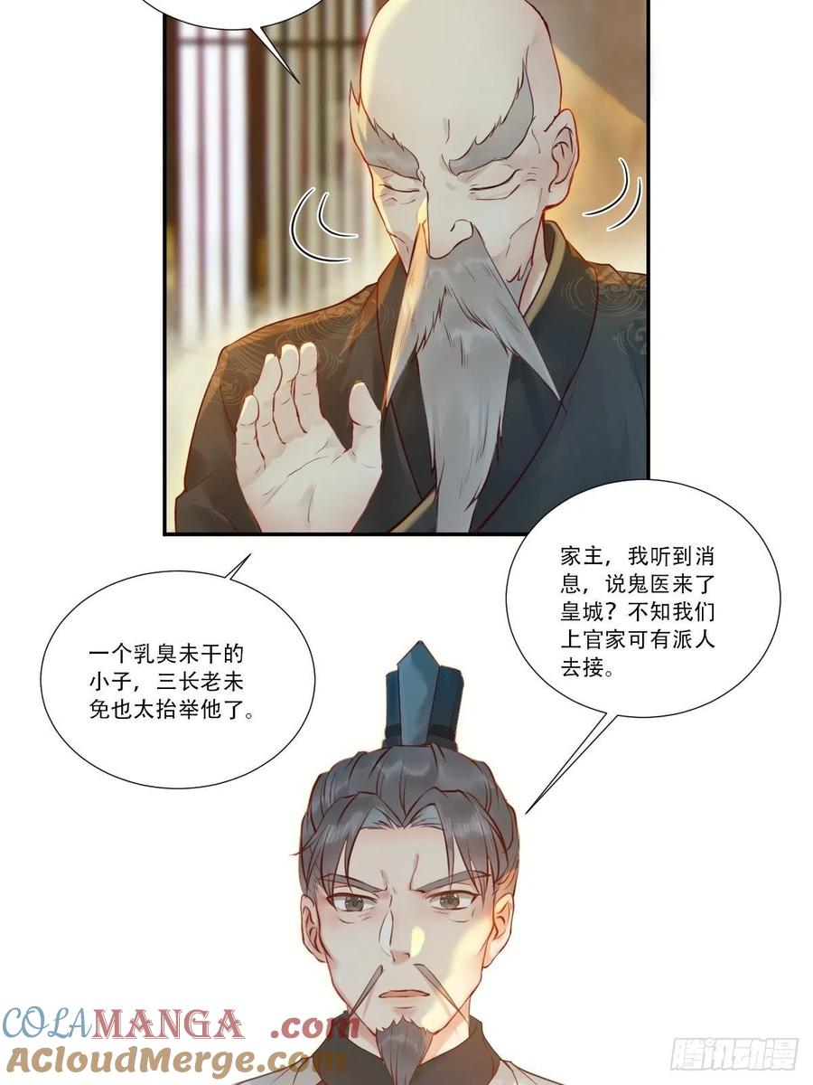 鬼医凤九 第429话 山水总相逢 第25页