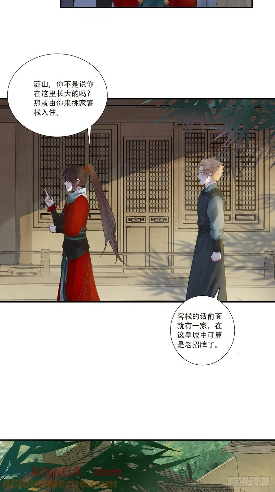 鬼医凤九 第429话 山水总相逢 第19页