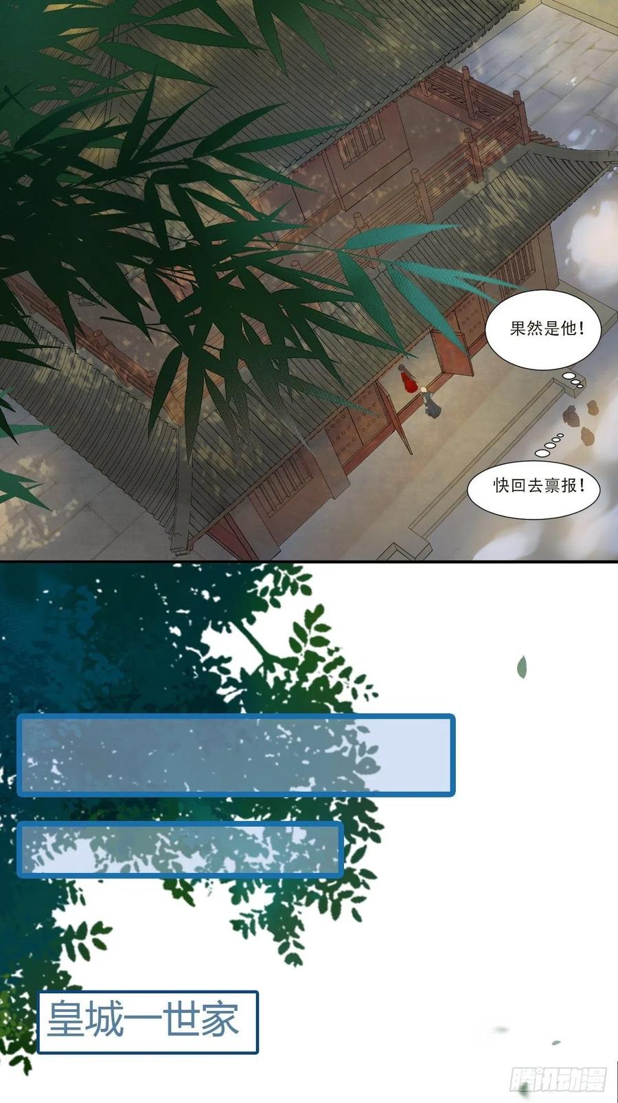 鬼医凤九 第429话 山水总相逢 第20页