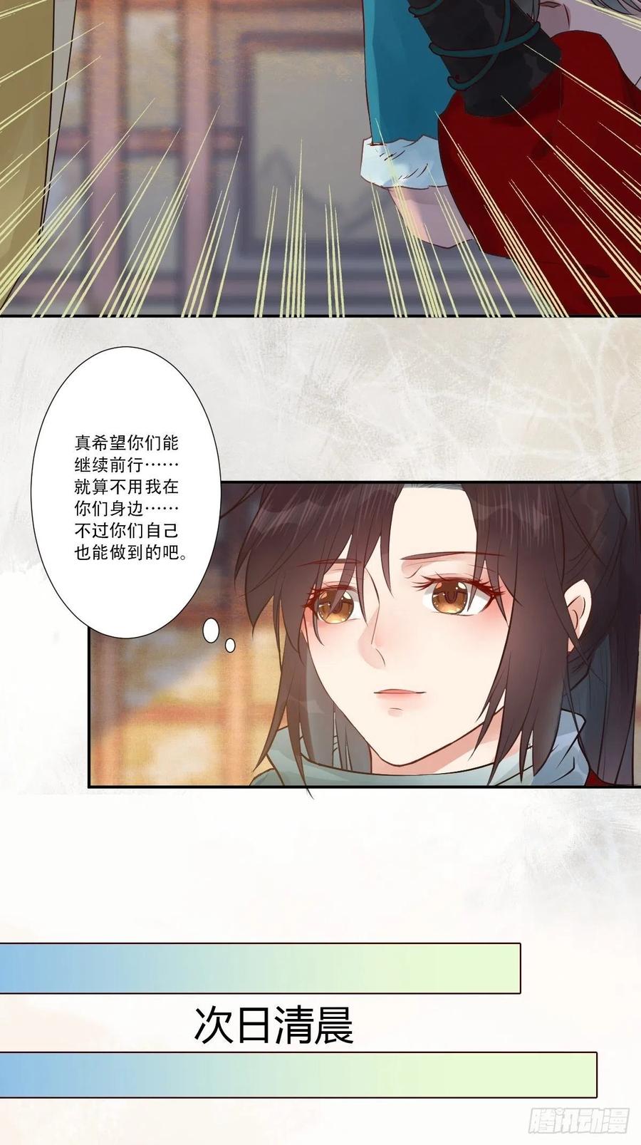 鬼医凤九 第429话 山水总相逢 第12页