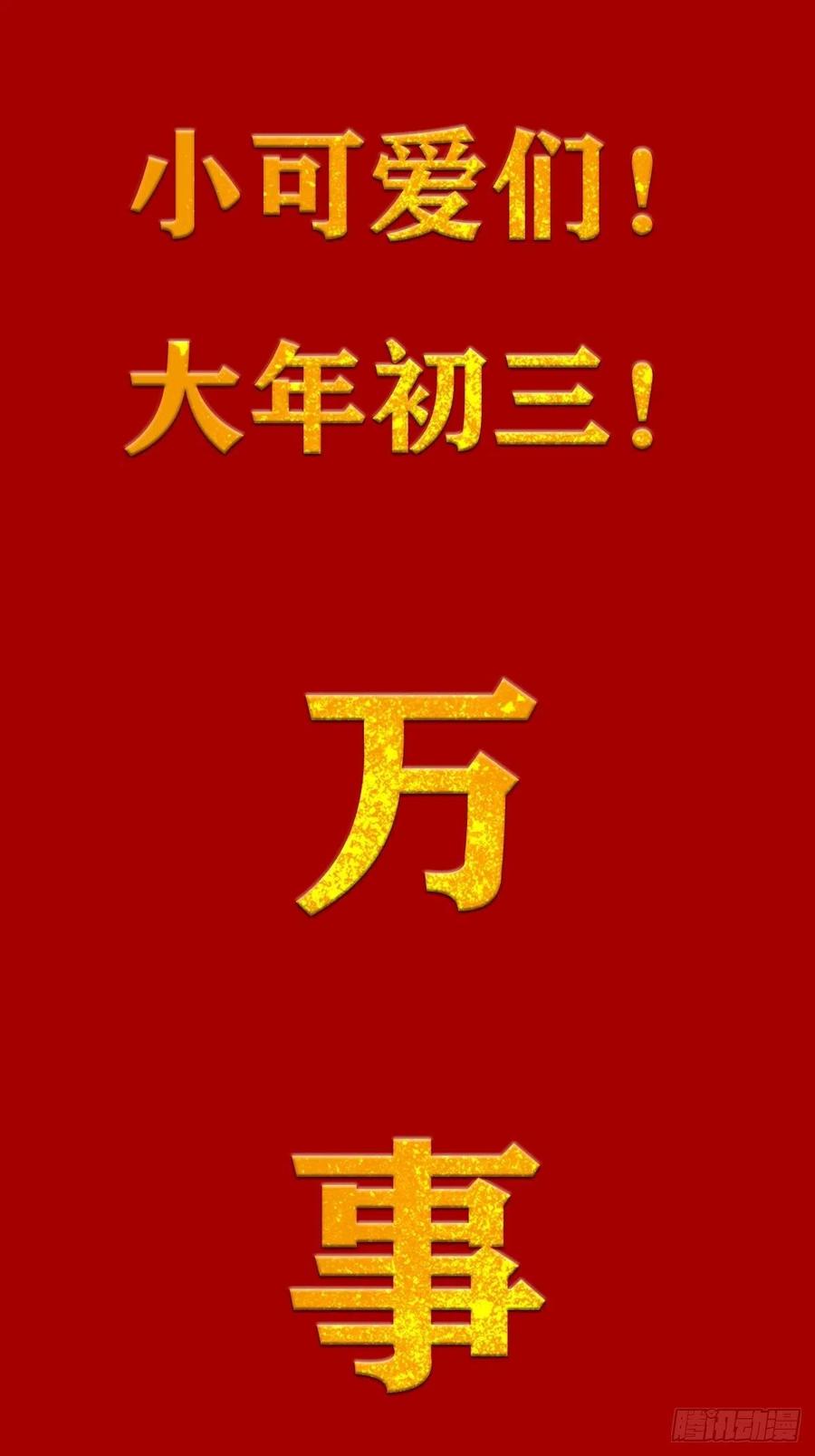 鬼医凤九 第429话 山水总相逢 第34页