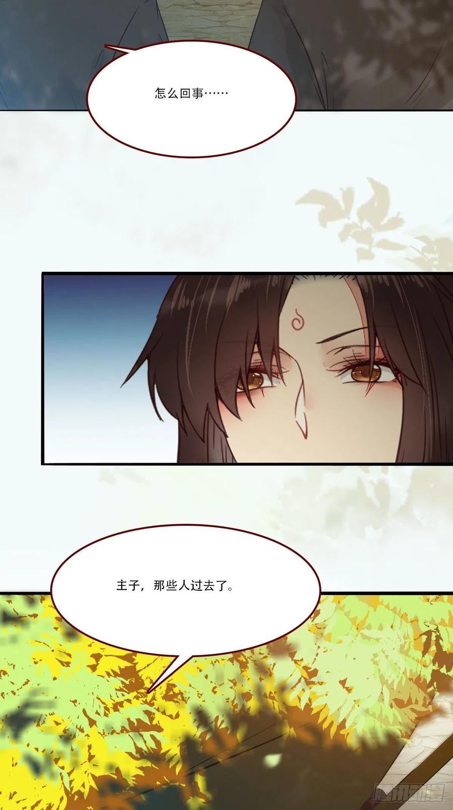 鬼医凤九 第430话 你谁啊？ 第8页