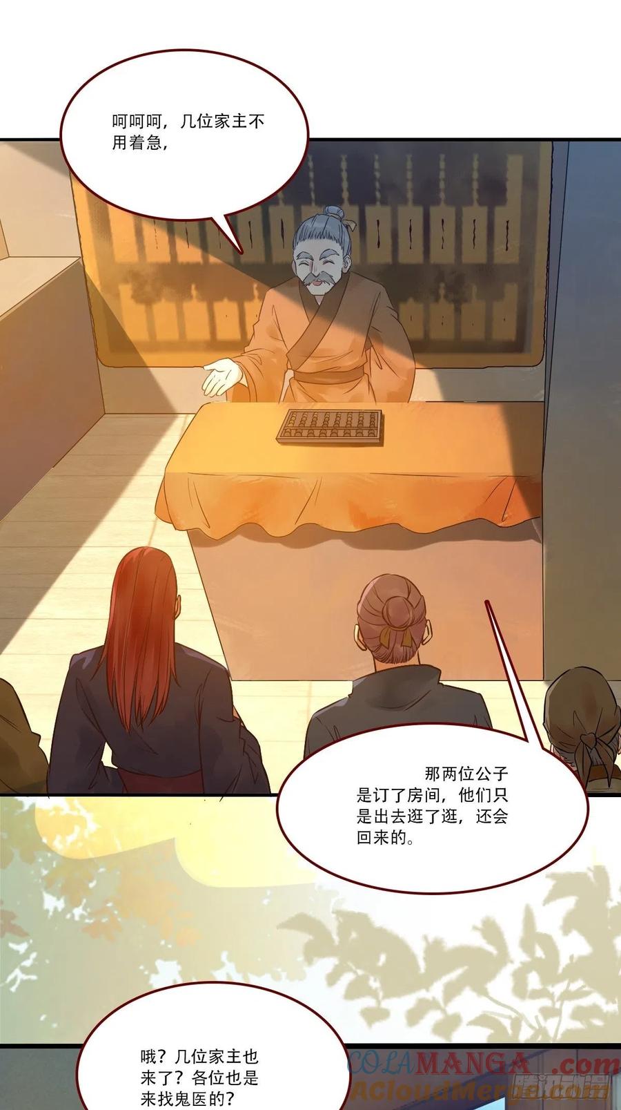 鬼医凤九 第430话 你谁啊？ 第11页