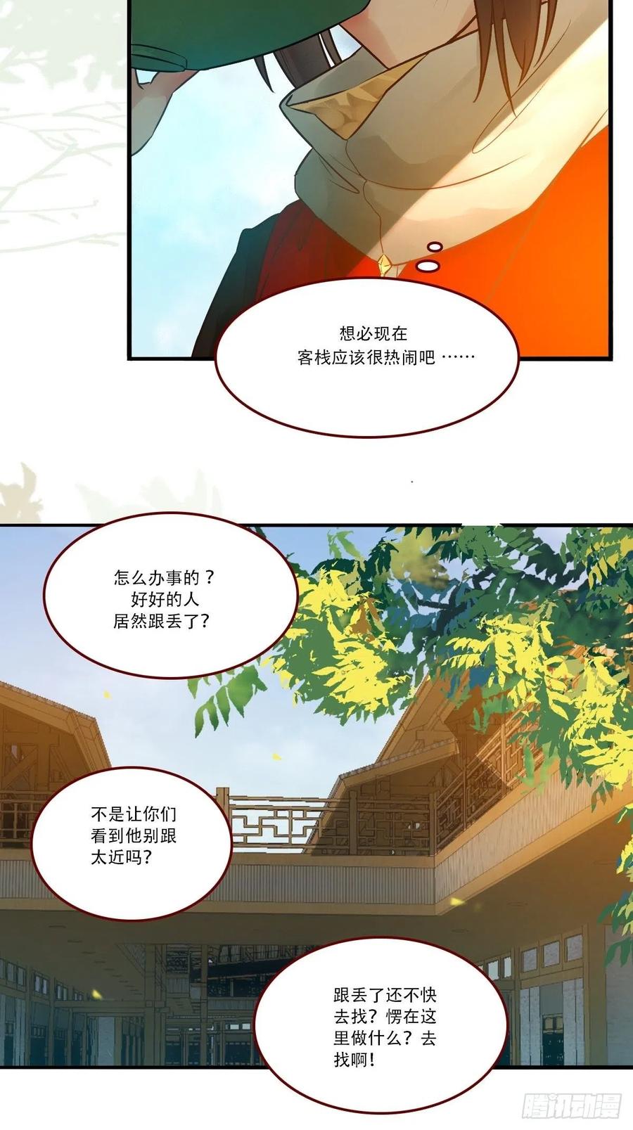 鬼医凤九 第430话 你谁啊？ 第10页
